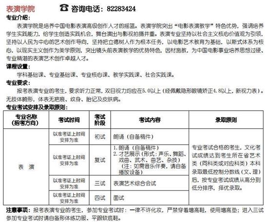 北京电影学院2020年艺术类本科、高职招生简章截图。